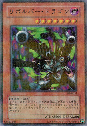 File:BarrelDragon-DL4-JP-UPR.png