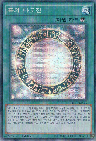 File:DarkMagicalCircle-TDIL-KR-ScR-1E.png