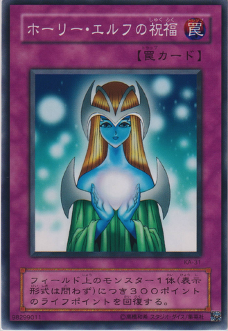 File:GiftofTheMysticalElf-KA-JP-C.png