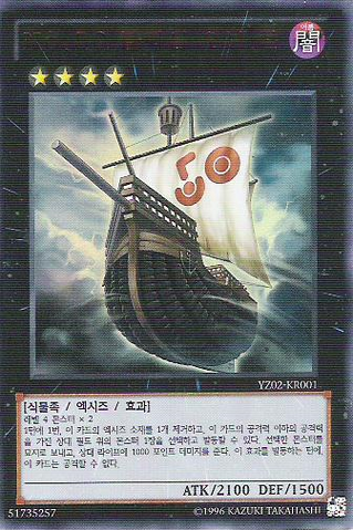 File:Number50BlackshipofCorn-YZ02-KR-UR-UE.png
