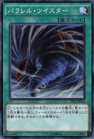 File:ParallelTwister-PP17-JP-C.png
