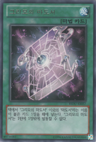 File:SpellbookofSecrets-REDU-KR-R-UE.png