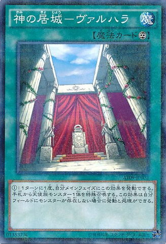 File:ValhallaHalloftheFallen-AT09-JP-NPR.png