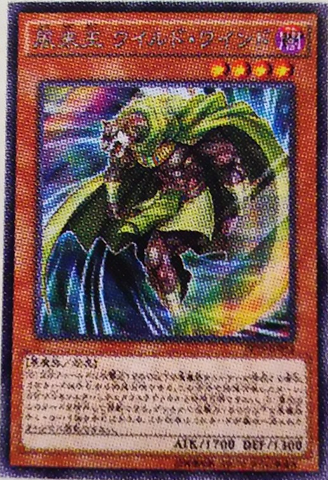 File:WanderingKingWildwind-PP19-JP-OP.png