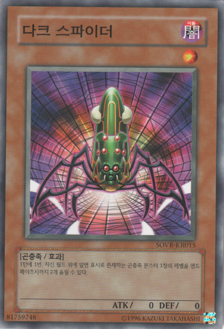 File:DarkSpider-SOVR-KR-C-UE.png