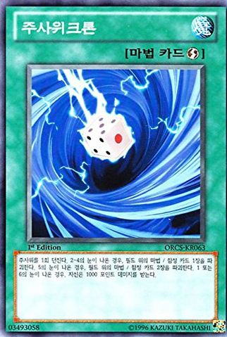 File:Dicephoon-ORCS-KR-NR-1E.png