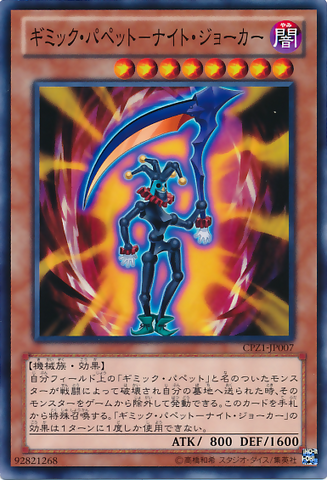 File:GimmickPuppetTwilightJoker-CPZ1-JP-C.png