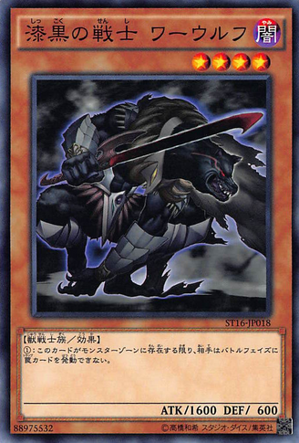 File:PitchBlackWarwolf-ST16-JP-C.png