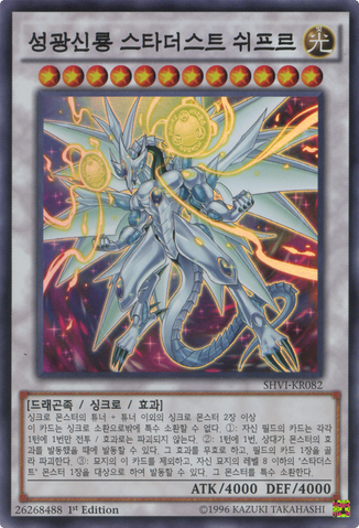 File:StardustSifrDivineDragon-SHVI-KR-SR-1E.png