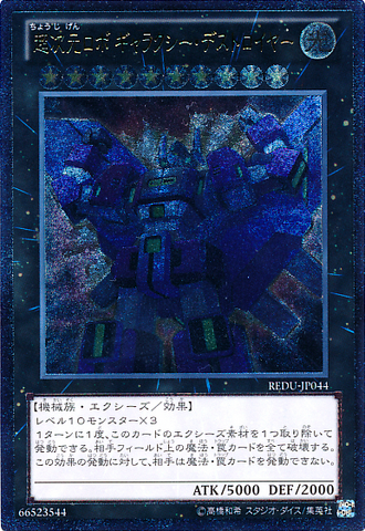 File:SuperdimensionalRobotGalaxyDestroyer-REDU-JP-UtR.png