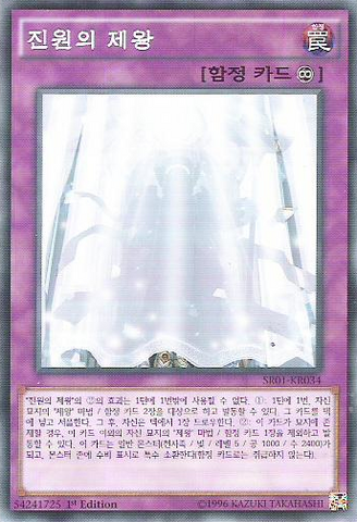 File:ThePrimeMonarch-SR01-KR-C-1E.png