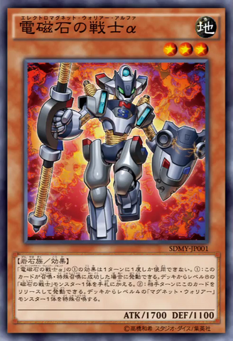 File:AlphaTheElectromagnetWarrior-SDMY-JP-OP.png