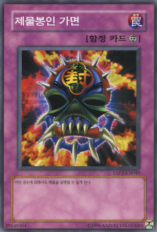 File:MaskofRestrict-ESP2-KR-C-UE.png