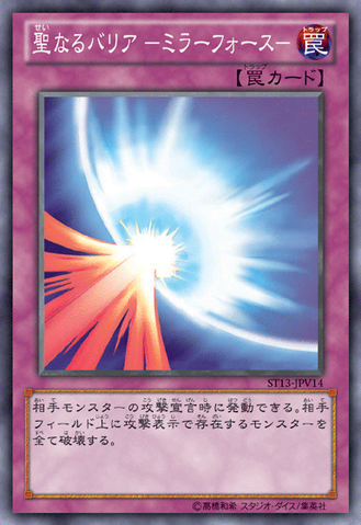 File:MirrorForce-ST13-JP-OP.png