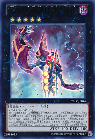 File:Number53HearteartH-CBLZ-JP-UR.png