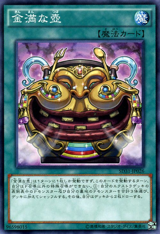 File:PotofRiches-SD31-JP-C.png