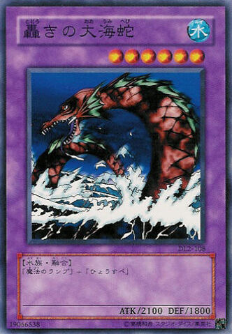 File:RoaringOceanSnake-DL2-JP-C.jpg