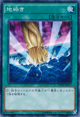 File:SmashingGround-DC01-JP-NPR.png