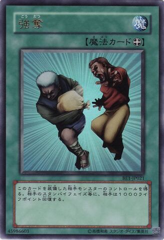 File:SnatchSteal-BE1-JP-UR.jpg