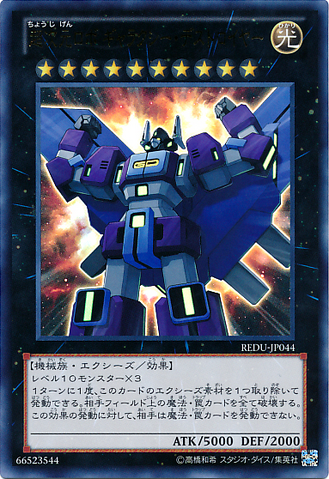 File:SuperdimensionalRobotGalaxyDestroyer-REDU-JP-UR.png