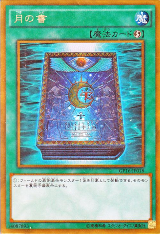 File:BookofMoon-GP16-JP-GUR.png