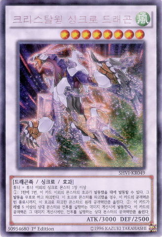 File:CrystalWingSynchroDragon-SHVI-KR-ScR-1E.png