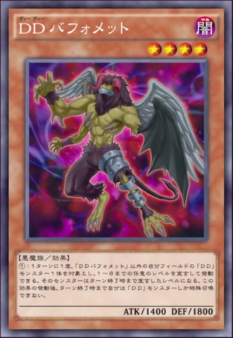 File:DDBerfomet-JP-Anime-AV-2.png