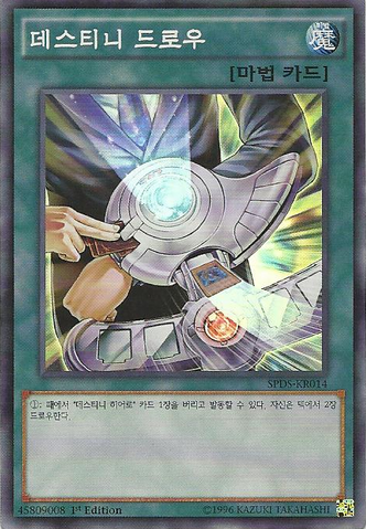 File:DestinyDraw-SPDS-KR-SR-1E.png
