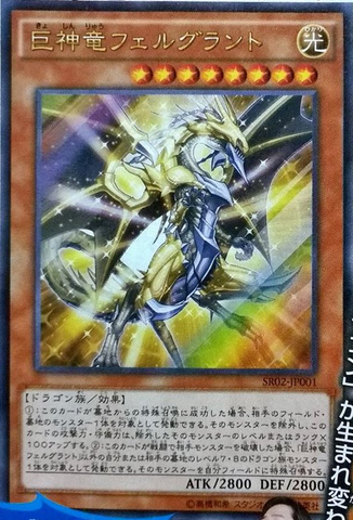 File:DivineDragonLordFelgrand-SR02-JP-OP.png
