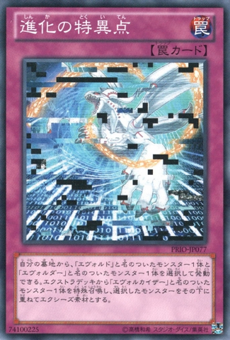 File:EvoSingularity-PRIO-JP-C.png