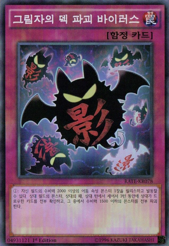 File:FullForceVirus-RATE-KR-SR-1E.png