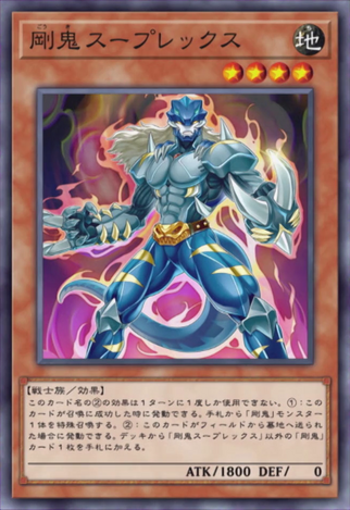 File:GoukiSuprex-JP-Anime-VR.png