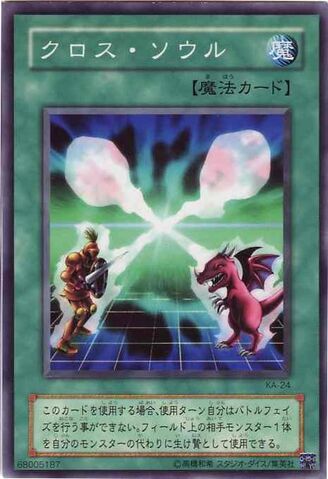 File:SoulExchange-KA-JP-C.jpg