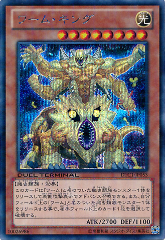 File:WormKing-DTC1-JP-DScPR-DT.png