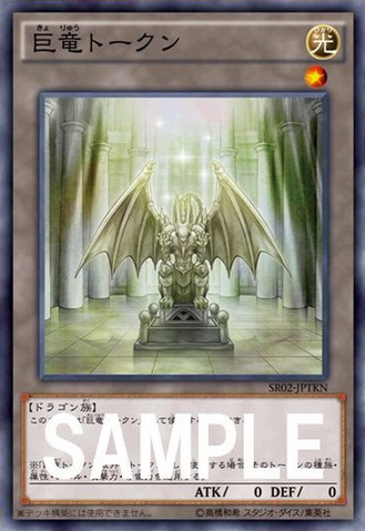 File:DragonLordToken-SR02-JP-OP.png