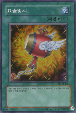 File:MagicalMallet-DP2-KR-SR-UE.png