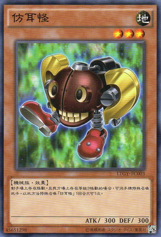 File:Mimimic-LTGY-TC-C.png