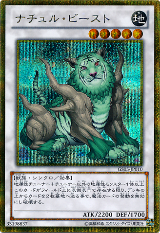 File:NaturiaBeast-GS05-JP-GScR.png