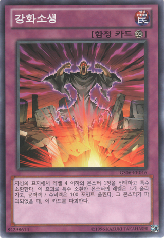 File:PowerfulRebirth-GS06-KR-C-UE.png