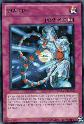 File:SafeZone-EXVC-KR-R-UE.png