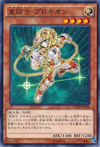 File:SatellarknightProcyon-NECH-JP-C.png