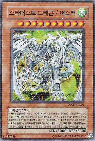 File:StardustDragonAssaultMode-DP09-KR-SR-UE.png