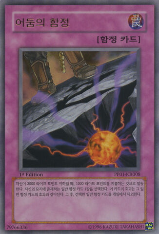File:TrapofDarkness-PP01-KR-UR-1E.jpg
