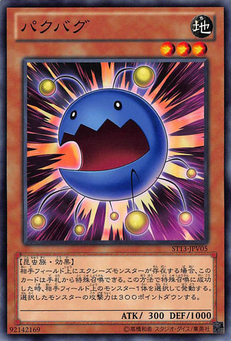 File:BiteBug-ST13-JP-C.png