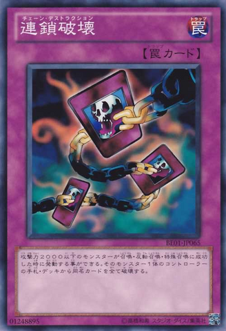 File:ChainDestruction-BE01-JP-C.png