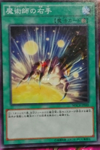 File:MagiciansRightHand-MACR-JP-OP.png