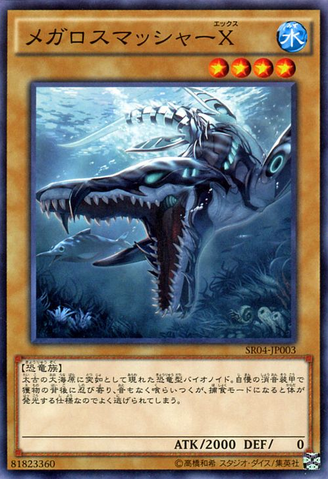 File:MegalosmasherX-SR04-JP-C.png