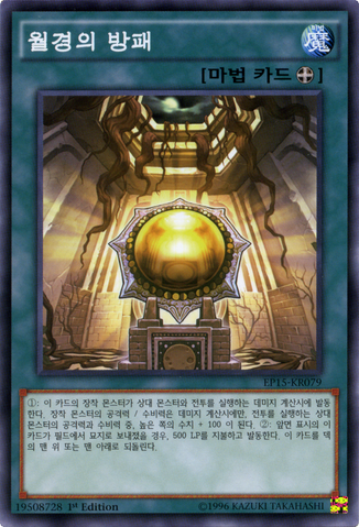 File:MoonMirrorShield-EP15-KR-C-1E.png