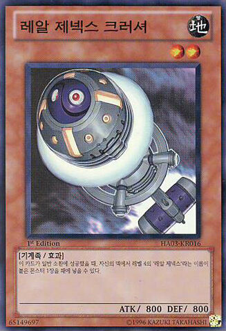 File:RGenexCrusher-HA03-KR-SR-1E.jpg