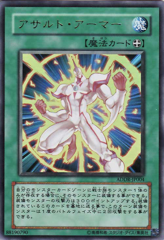 File:AssaultArmor-ADDR-JP-UR.png